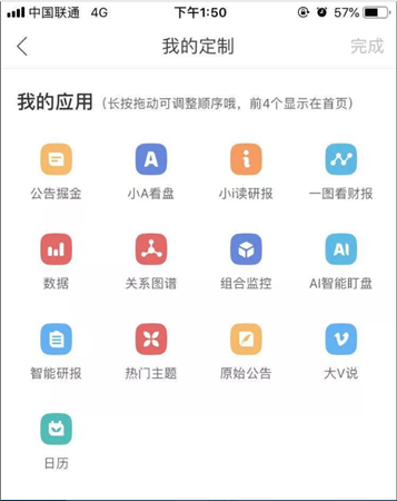 蘿卜投研app使用幫助7