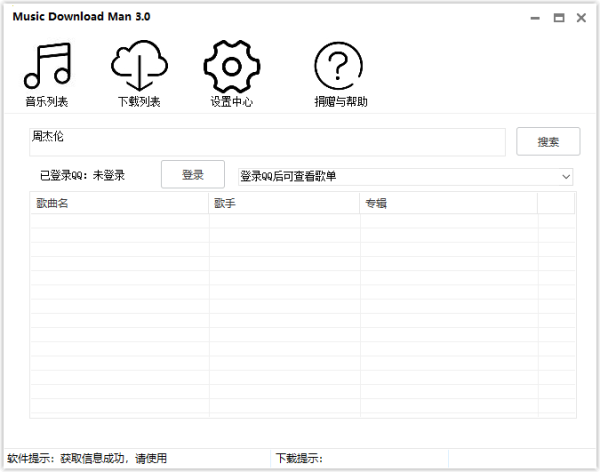 果核音樂下載器最新版截圖