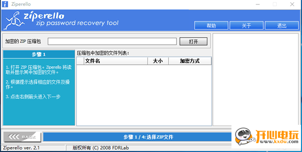 ZIP密码特别工具中文版截图