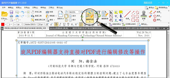 旋风PDF编辑器特别版软件介绍