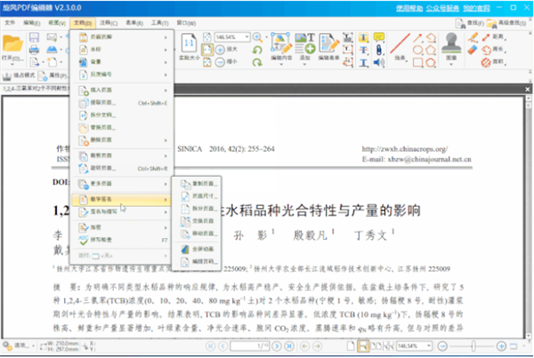旋风PDF编辑器特别版使用帮助5