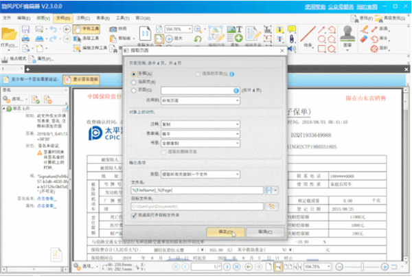 旋风PDF编辑器特别版使用帮助3