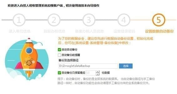 山东省自然人税收管理系统使用方法5