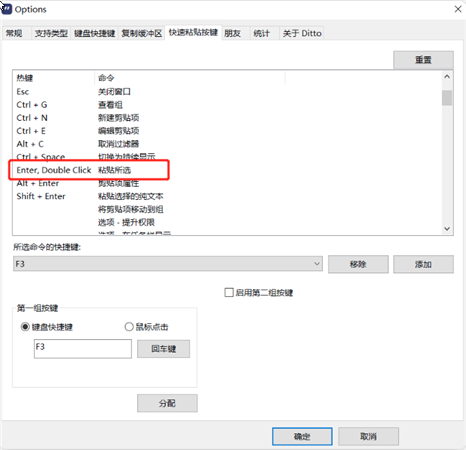 Ditto中文版使用方法4