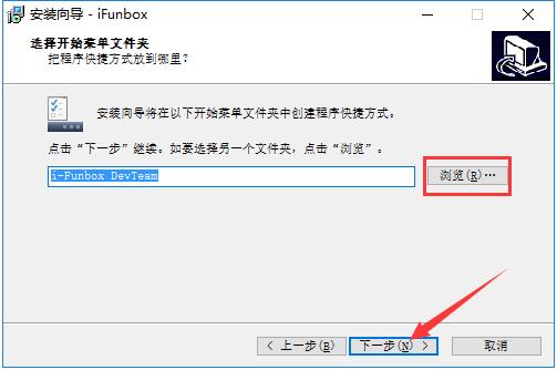 iFunBox中文版安裝方法
