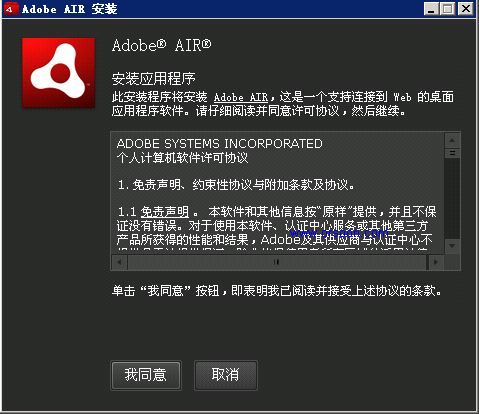 AdobeAIR中文版截圖