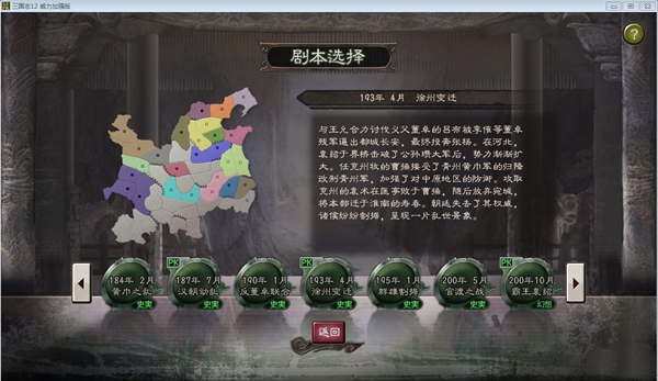 三国志12威力加强版简体中文补丁截图