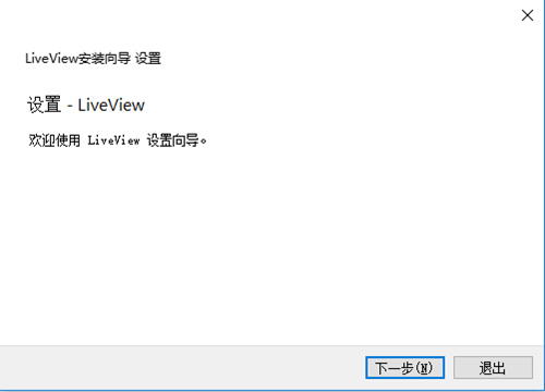 LiveView安裝步驟1