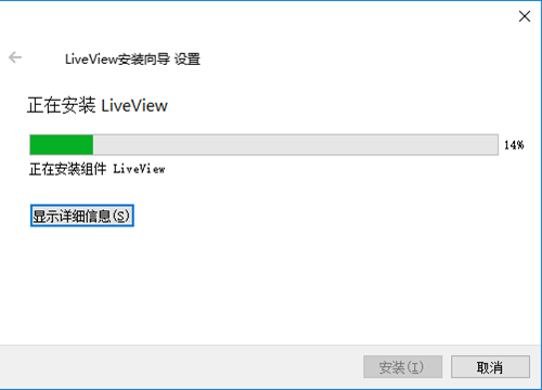 LiveView安裝步驟7