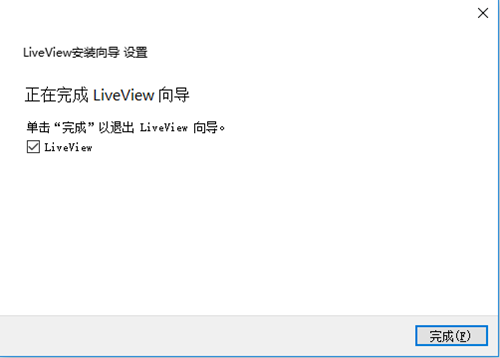 LiveView安裝步驟8