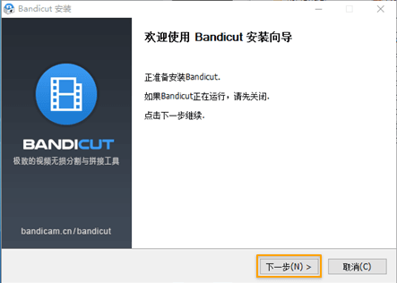 Bandicut特别版安装方法
