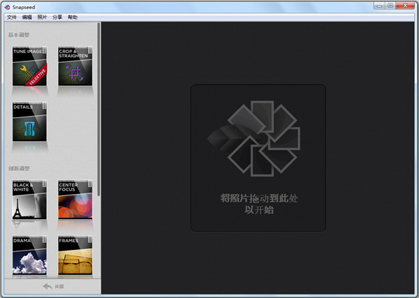 Snapseed电脑版中文版截图