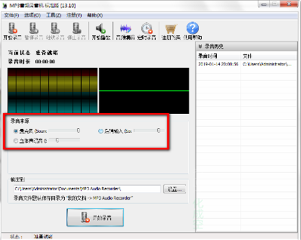 mp3音频录音机软件使用方法1