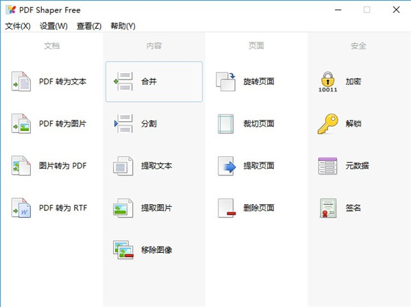 PDF shaper中文版软件介绍