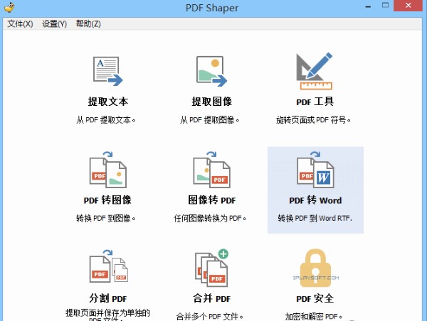 PDF shaper中文版怎么使用1