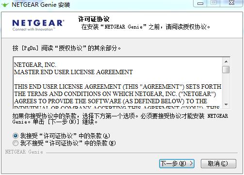NetGear Genie中文版安装步骤3截图