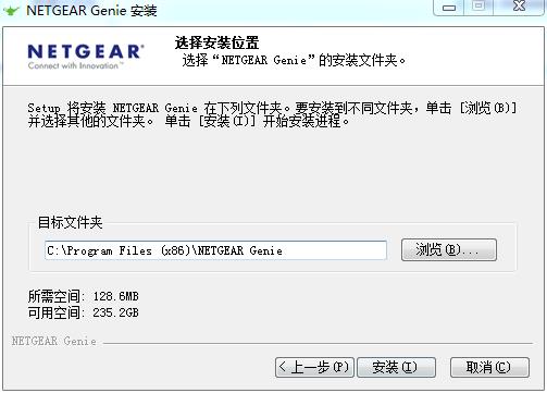NetGear Genie中文版安装步骤4截图