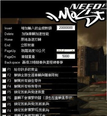 极品飞车9修改器中文版截图