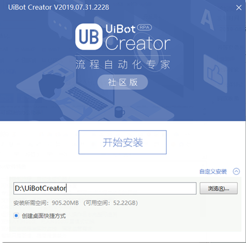 UiBot安裝步驟2