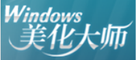 windows美化大師 V1.1 官方版