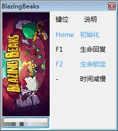 Blazing Beaks修改器截图