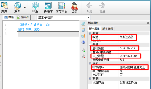 我的世界連點器使用方法4