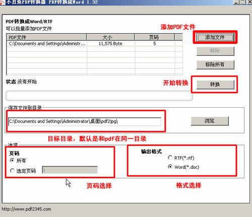 小丑鱼PDF转换器免费版使用方法3