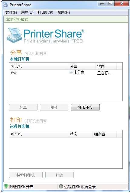 打印机共享软件介绍