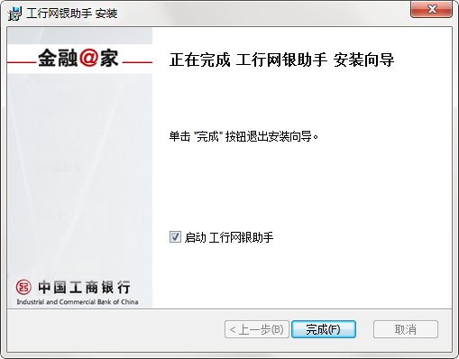 中国工行个人网上银行助手安装步骤5