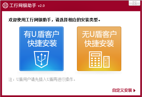 中国工行个人网上银行助手使用方法1
