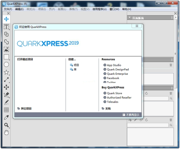 QuarkXPress中文版截图