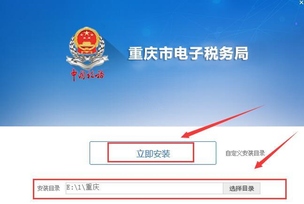 重慶市電子稅務局安裝步驟2