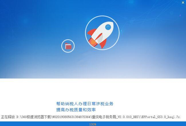 重慶市電子稅務局安裝步驟3
