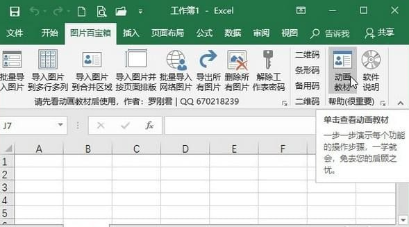 Excel图片百宝箱特别版软件介绍