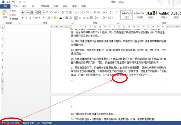 Microsoft Office 2013完整版使用說明8