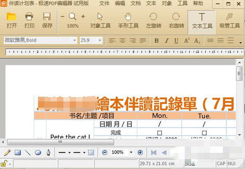 极速PDF编辑器使用教程