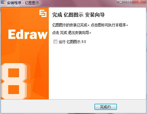 Edraw Max2020中文特别版安装方法4