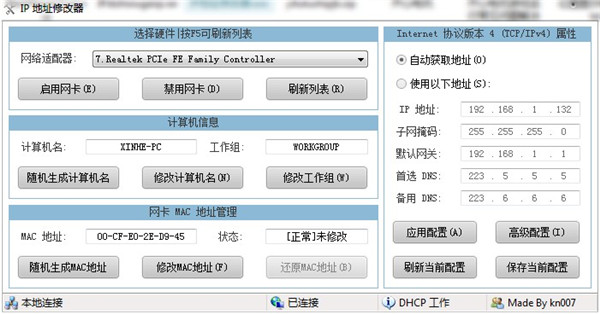 IP地址修改器特別版 第1張圖片