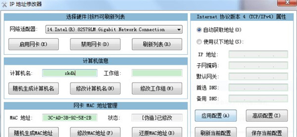 ip地址修改器怎么修改