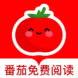 番茄免費閱讀器破解版app v1.1.1 安卓版