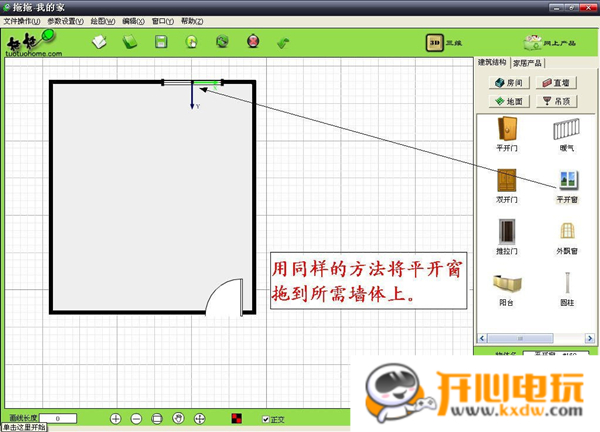 拖拖我的家裝修設(shè)計(jì)軟件使用步驟2