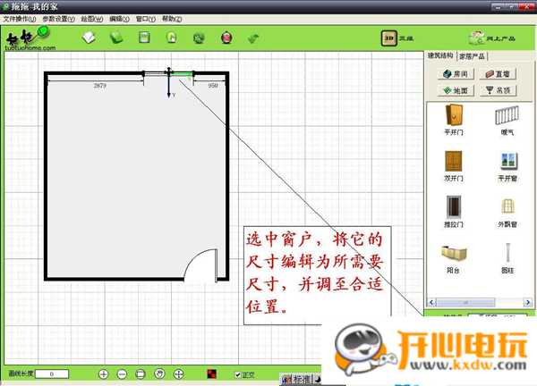 拖拖我的家裝修設計軟件使用步驟3-1