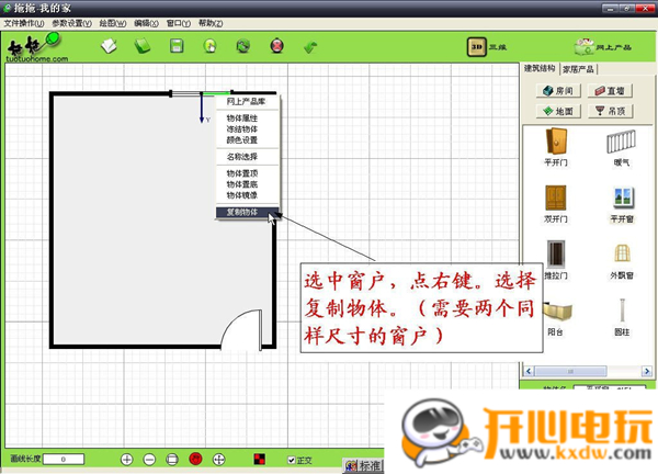 拖拖我的家裝修設(shè)計(jì)軟件使用步驟3-2