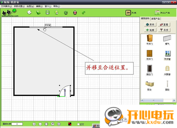 拖拖我的家裝修設計軟件使用步驟3-3