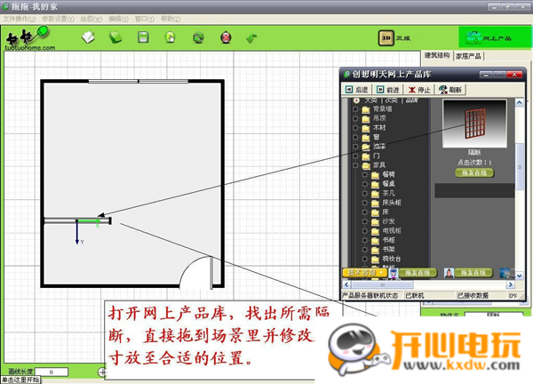 拖拖我的家裝修設計軟件使用步驟4