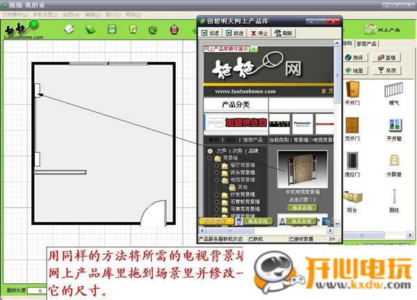 拖拖我的家裝修設(shè)計(jì)軟件使用步驟5-1