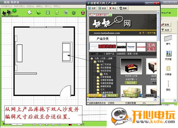 拖拖我的家裝修設計軟件使用步驟5-2