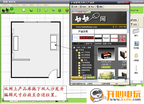 拖拖我的家裝修設計軟件使用步驟6