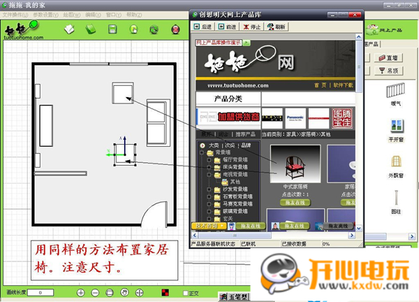 拖拖我的家裝修設計軟件使用步驟7