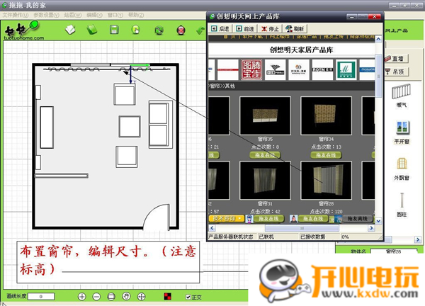 拖拖我的家裝修設計軟件使用步驟9